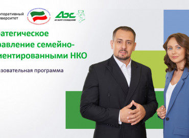 В Татарстане запускают образовательную программу для семейно-ориентированных НКО